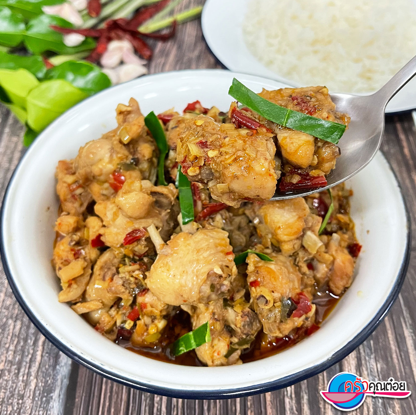 ครัวคุณต๋อย รายการทีวี | “ไก่ใต้น้ำ” ร้าน Eat Pot